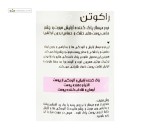 فوم میسلار پاک کننده آرایش صورت و چشم مناسب پوست خشک و حساس راکوتن 200 میلی لیتر